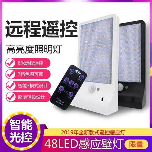 2019新款遥控48LED太阳能灯户外一体化路灯家用户外庭院灯