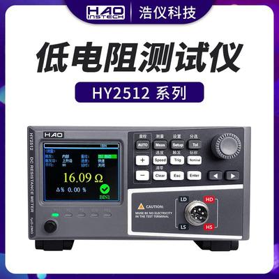 浩仪HY25系列低电阻仪HY2512A+直流电阻仪数字微欧计毫欧表