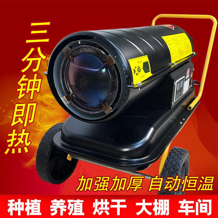 山东工厂快速升温移动带轮取暖器大功率燃油款养殖大棚暖风机