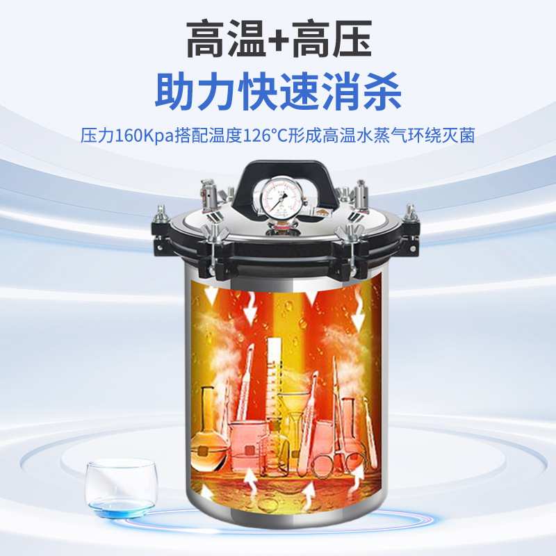 手提压力灭菌锅实验室消毒锅立式灭菌器高温蒸汽环绕灭菌断水保护