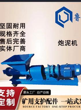 鲁煤煤矿用4kw制棒机PNJ-C160型石膏搅拌挤泥炮泥机
