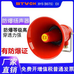 隧道矿用防爆扬声器BYS-50W号角/号筒式高音防爆扩音器喇叭防水