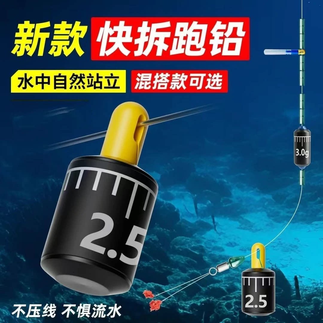 新型快速可拆卸跑铅坠抗走水子线防缠绕滑漂铅坠滑铅不伤线铅坠HF