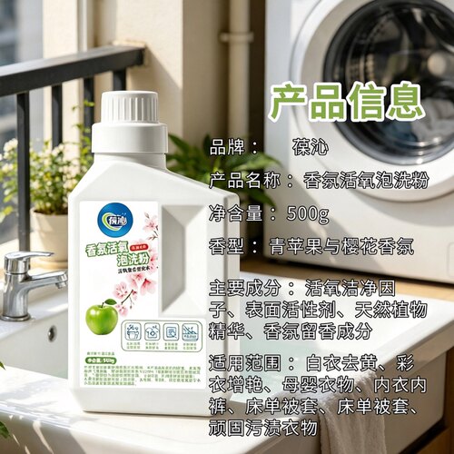 【居家好物】香氛泡洗粉增白去黄爆炸盐除菌除螨婴幼儿可用CJ