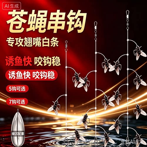 【苍蝇串钩】7星5星串钩绑好苍蝇软饵飞蝇钩钓马口白条微物路亚XZ