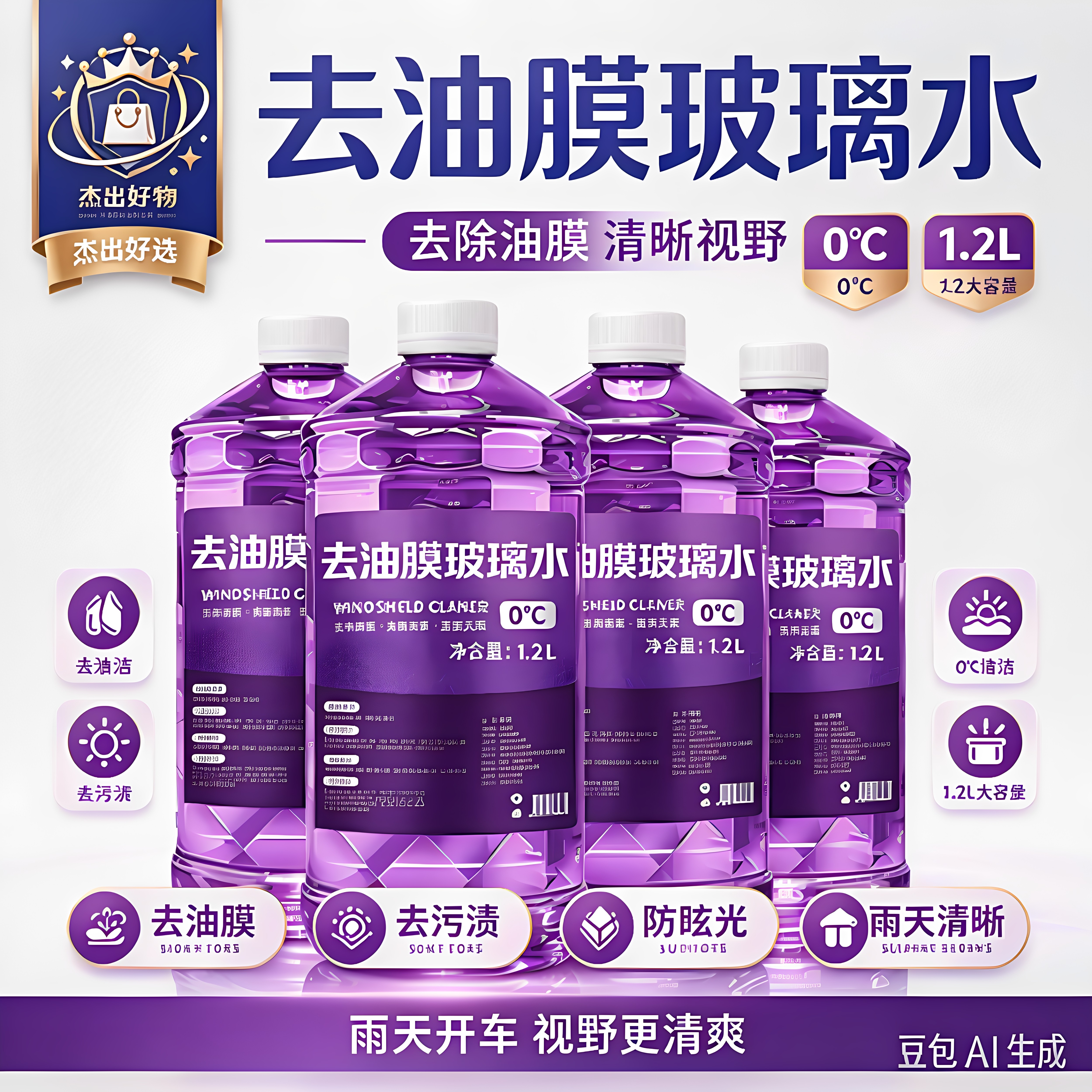 【下单立减50】冬季防冻去油膜虫胶玻璃水汽车强力四季去污HF2