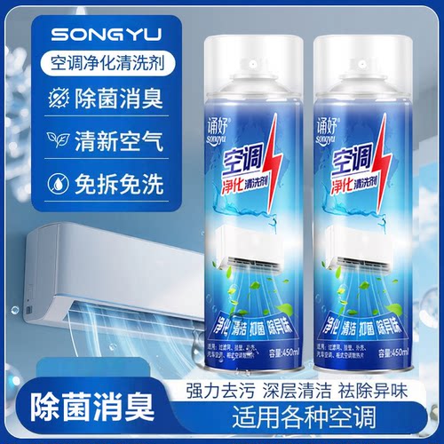 【下单立减50】空调净化清洗剂清洁杀菌除臭去污除异味免拆洗CJ