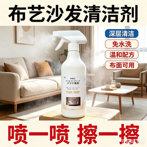 【免拆卸】布艺沙发窗帘科技布清洁剂地毯衣服床垫多功能干洗剂XZ