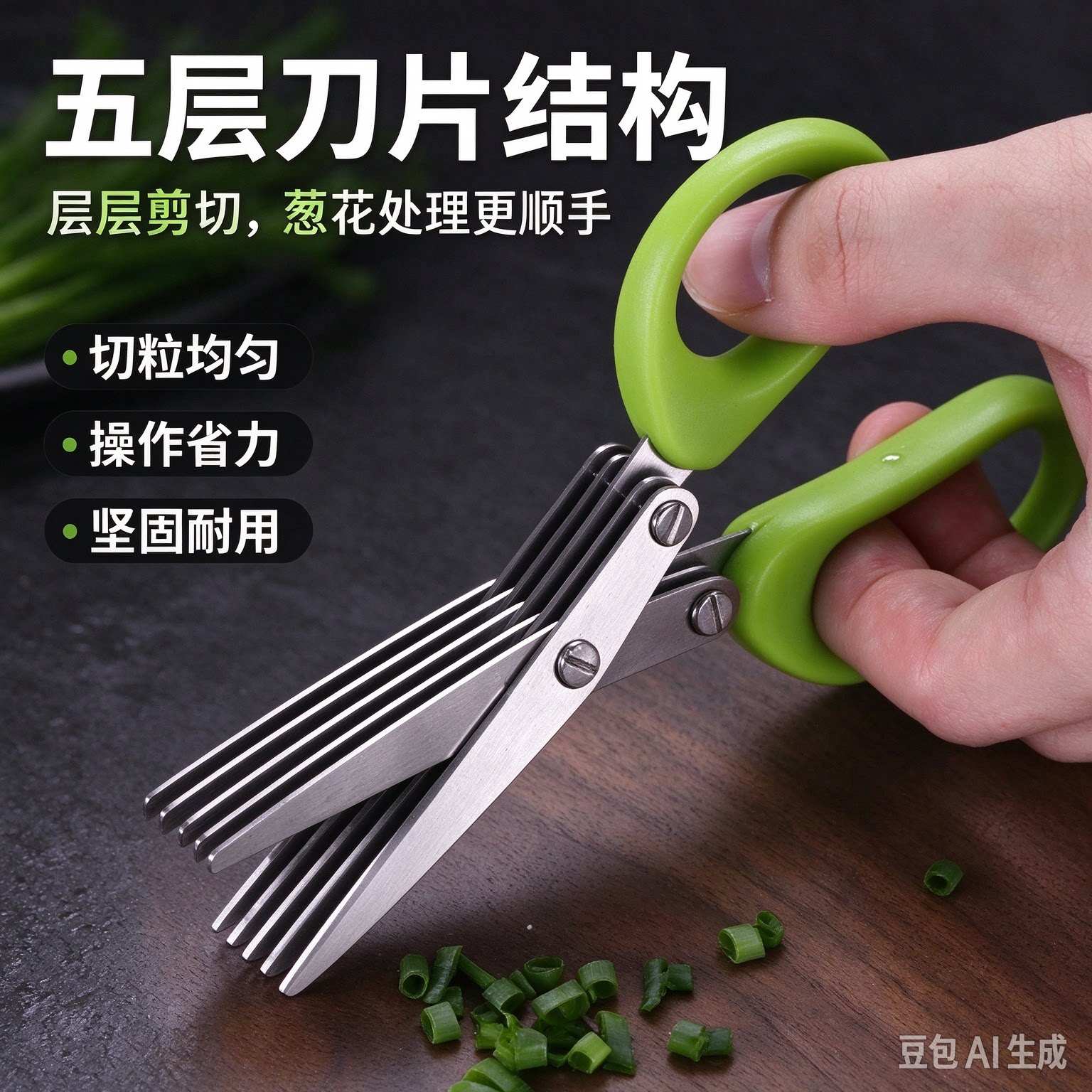 家用五层葱花剪刀神器多功能切菜器二合一切丁剪子辅食剪刀XZ