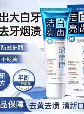 【下单立减50】洁白亮齿牙膏清新口气去黄去渍减少口臭HF