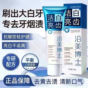 【下单立减50】洁白亮齿牙膏清新口气去黄去渍减少口臭HF