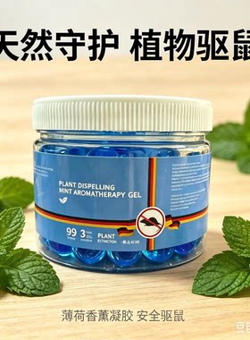 老鼠克星强效汽车驱鼠剂室内家用植物防鼠驱鼠XZ