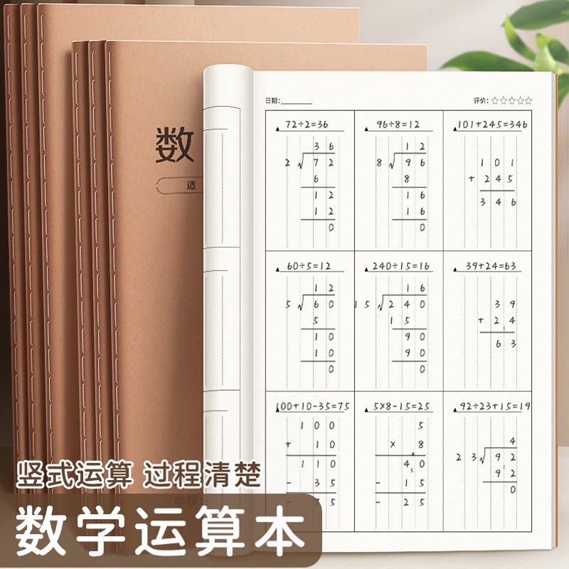 数学运算本珠算本小学生专用竖式加减法乘除法数位书写数学计算JH