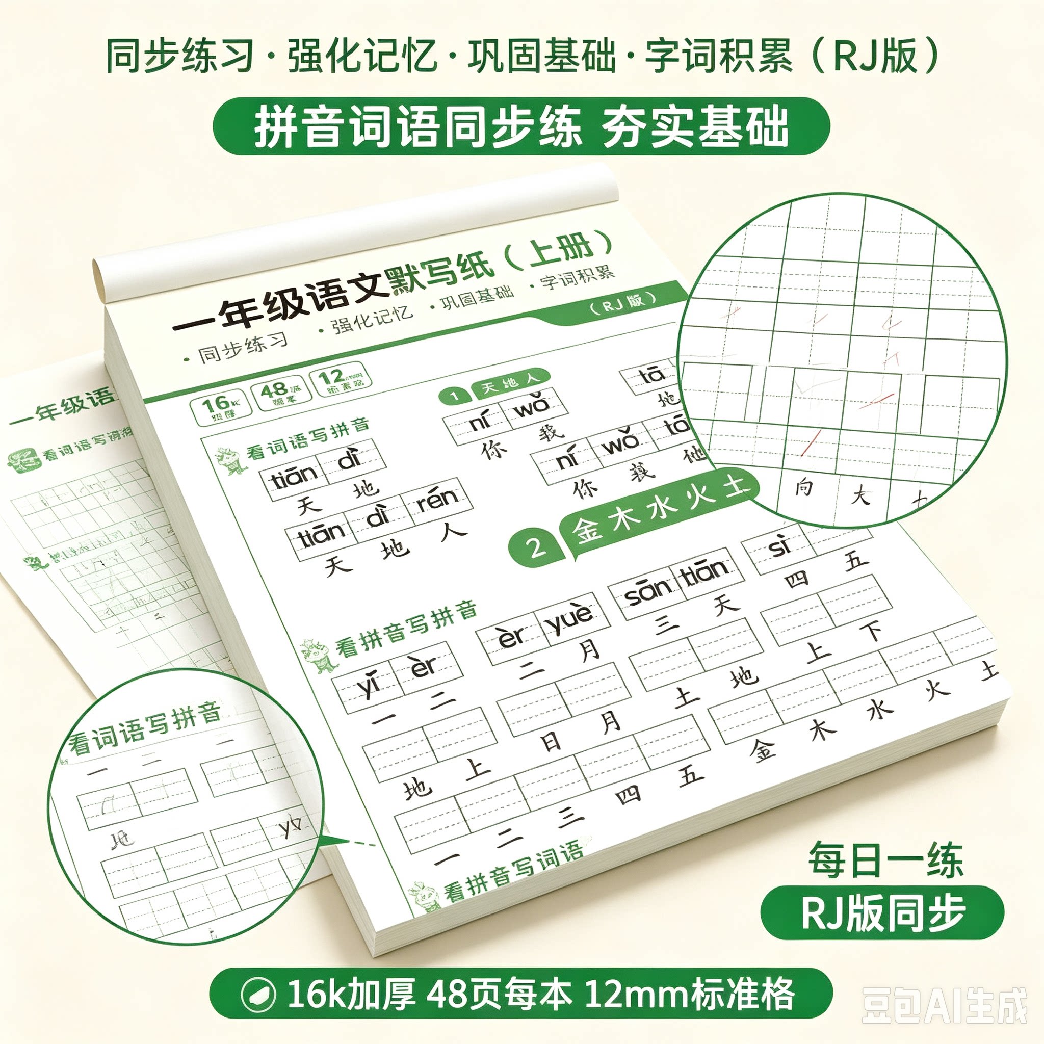 老师推荐小学语文默写纸一二三年级看拼音写词 文教文化练字帖XZ