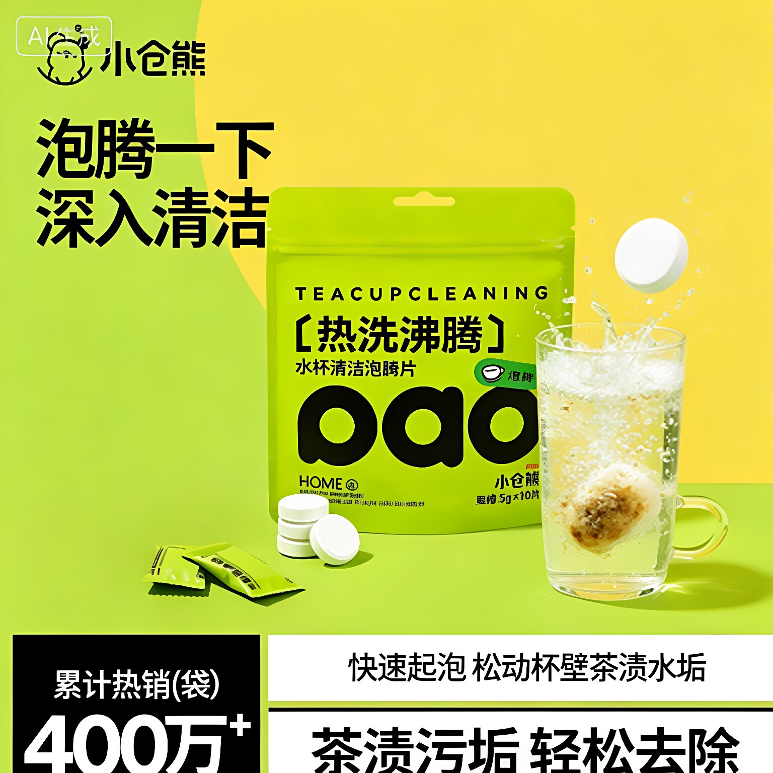 水杯清洁泡腾片非柠檬酸除垢剂茶垢清洁剂洗杯子去污清洗剂JH2