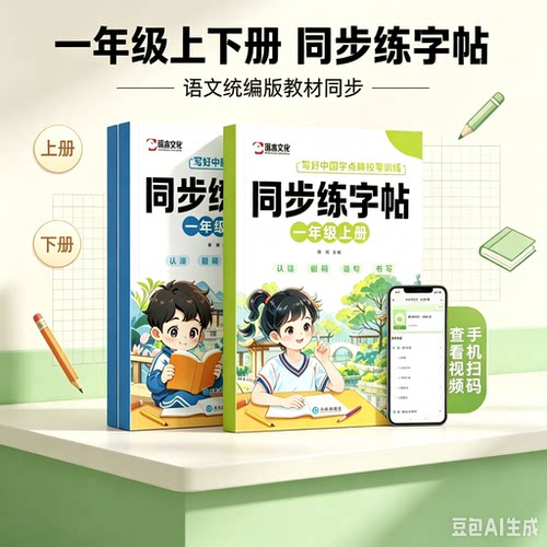 2026小学生一年级语文同步练字帖上下册生字组词描红本练字板XZ