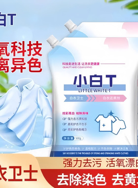 【升级款】白衣卫士小白T洗衣粉深层去污去渍留香洗衣粉推荐WJ