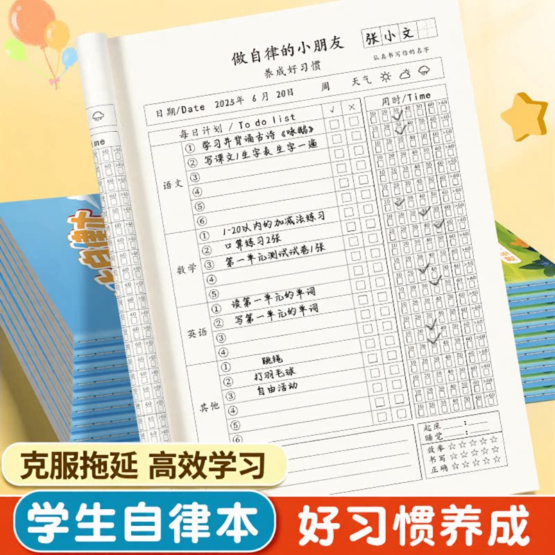 暑假学习自律本小学生打卡本自律学习计划表每日计划本时间表XZ