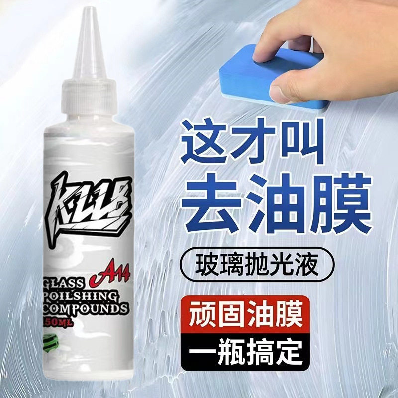 玻璃抛光剂汽车玻璃油膜镀膜油膜膏镀膜水激活清洁剂WL