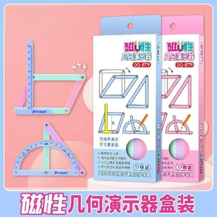 【老师推荐】数学教具磁性几何演示器平行四边形多边形磁吸CJ