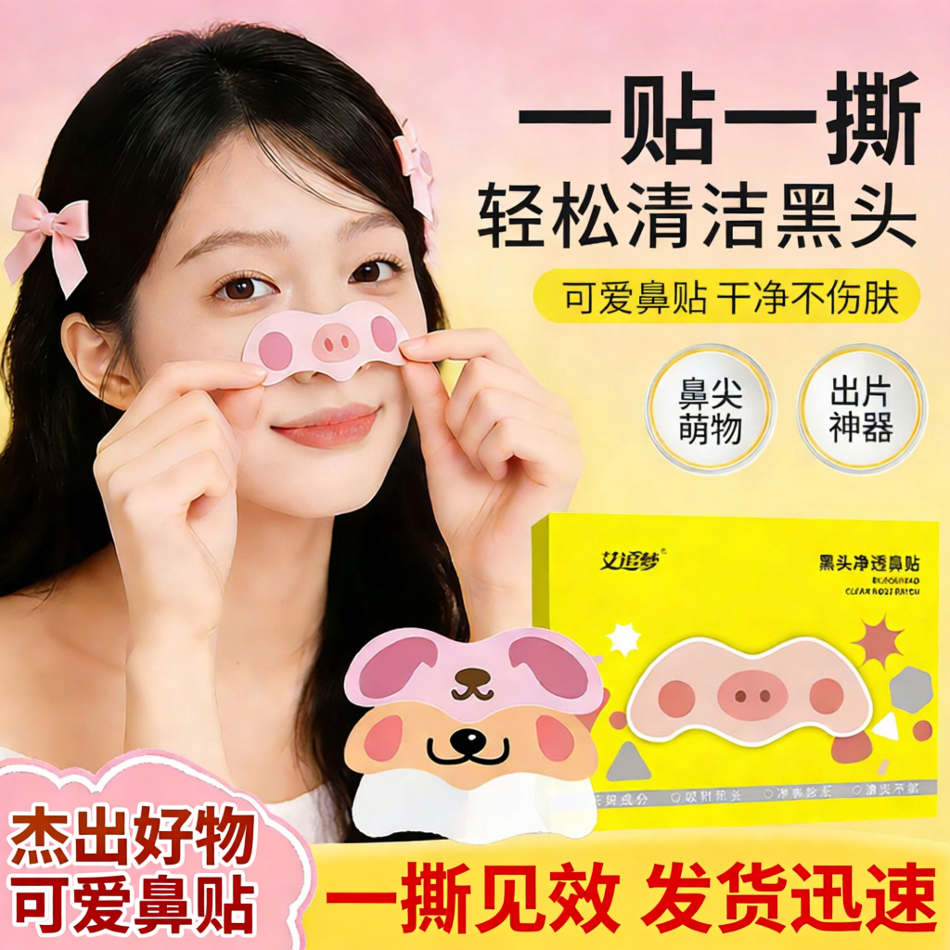 【官方正品】黑头净透鼻贴无酸闭口水控油细毛孔去黑头粉刺XZ