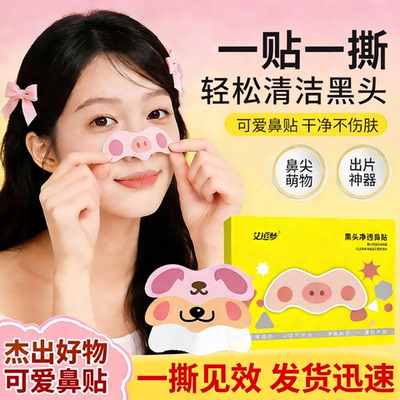 【官方正品】黑头净透鼻贴无酸闭口水控油细毛孔去黑头粉刺XZ