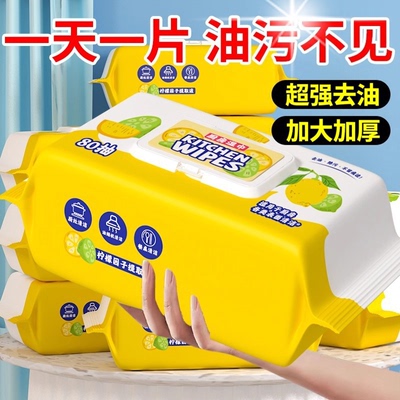 【下单立减50】冰箱清洁湿巾多用途清洁湿巾厨房油烟机去油污XZ