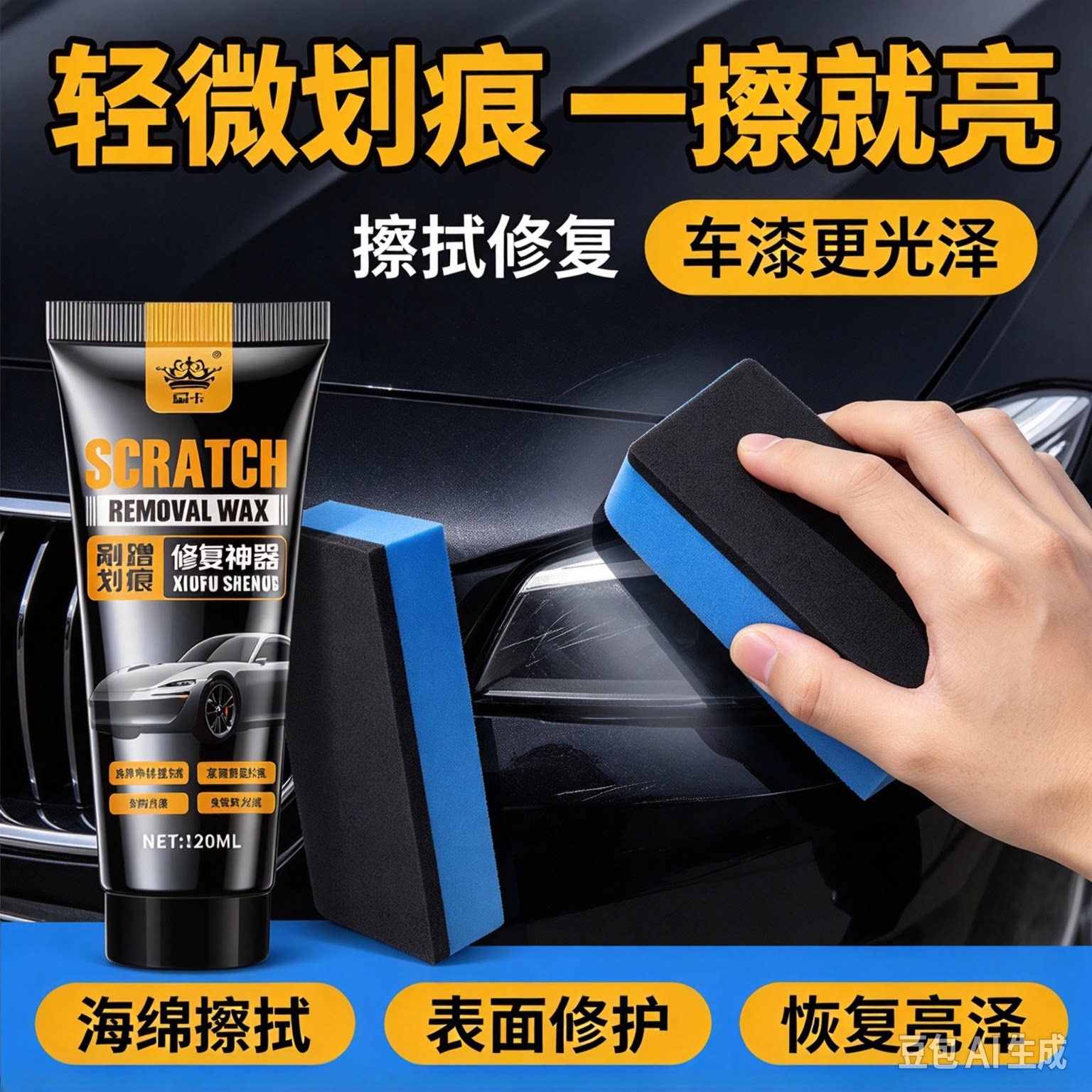 【下单立减50】汽车划痕蜡刮痕膏深度修复神器汽车车痕抛光蜡WJ