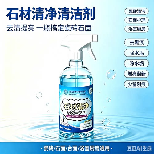 【拍二发四】石材渗色清洁剂厨房台面强力去污大理石抛光石英HF2