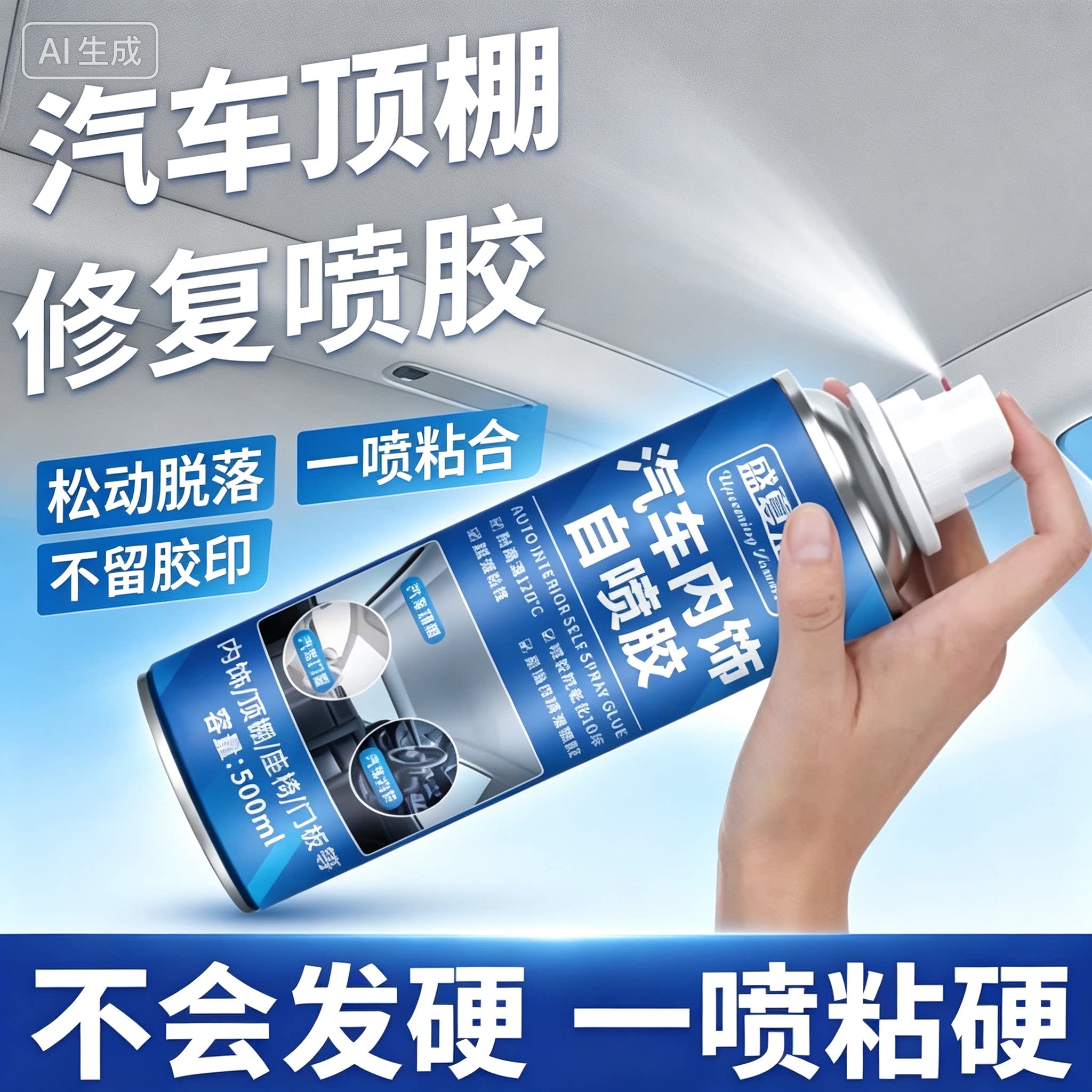 车内用品内饰顶棚布脱落修复胶水车载车顶布脱落专用自粘除胶剂JH