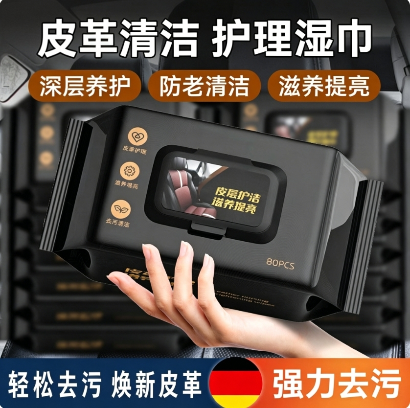 【下单立减50】汽车内饰镀膜湿巾中控台塑料座椅皮革保养清洁WL