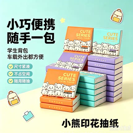 小熊印花纸巾随身便携小包抽纸整箱家用实惠装一次性面巾纸抽WJ②