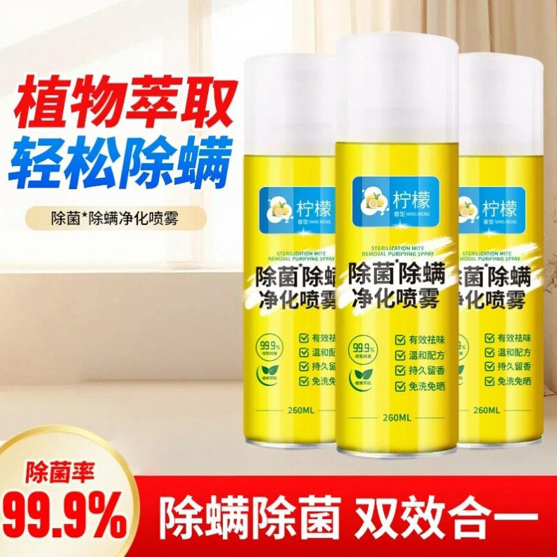 除螨喷雾100%灭螨除菌免洗晒家用宿舍床上宠物安全WL3