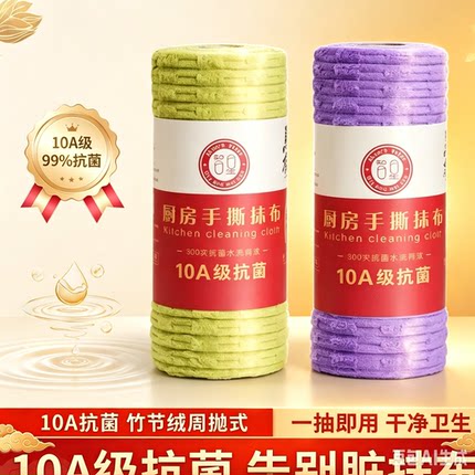 10A抗菌竹节绒懒人手撕抹布干湿两用周抛抹布家务吸水吸油水洗XZ