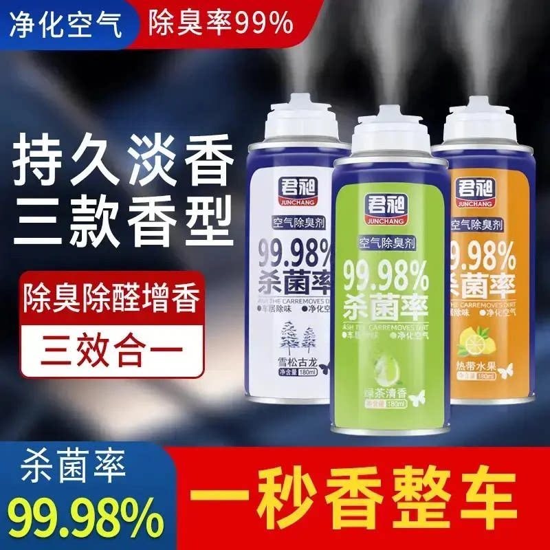 君昶车内除异味空气清新剂车载香水自动净化喷雾杀菌除臭清香WL3