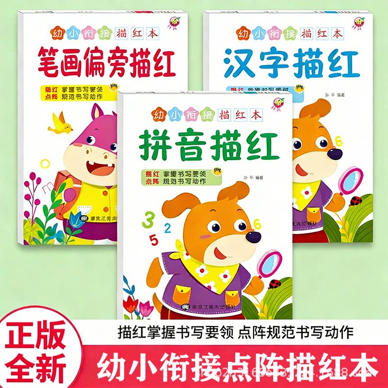 幼儿园小中大班数字拼音汉字描红本点阵控笔练字入门练习CJ