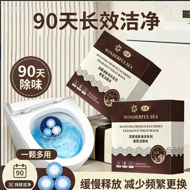 【超大块】全新升级香氛洁厕块去污除垢全新升级马桶洁厕宝JH