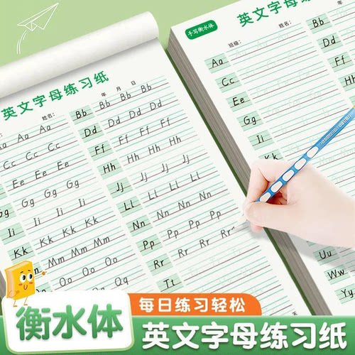 （爆款）英文字母练习纸小学生专用练字帖儿童英语字母临摹字帖CJ