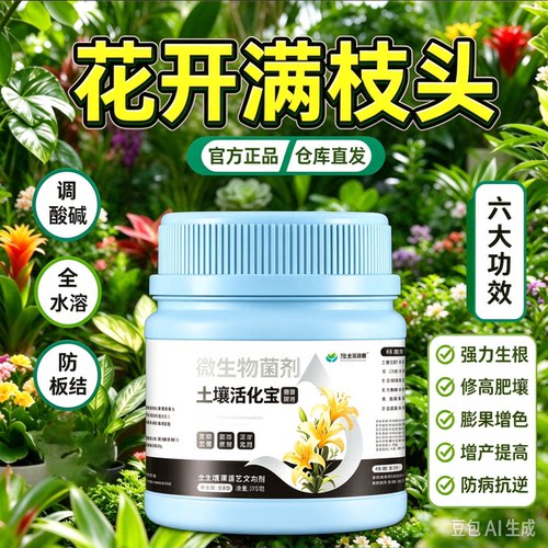 土壤活化宝改良土壤促进生根园艺盆栽花卉绿植通用掺混肥XZ