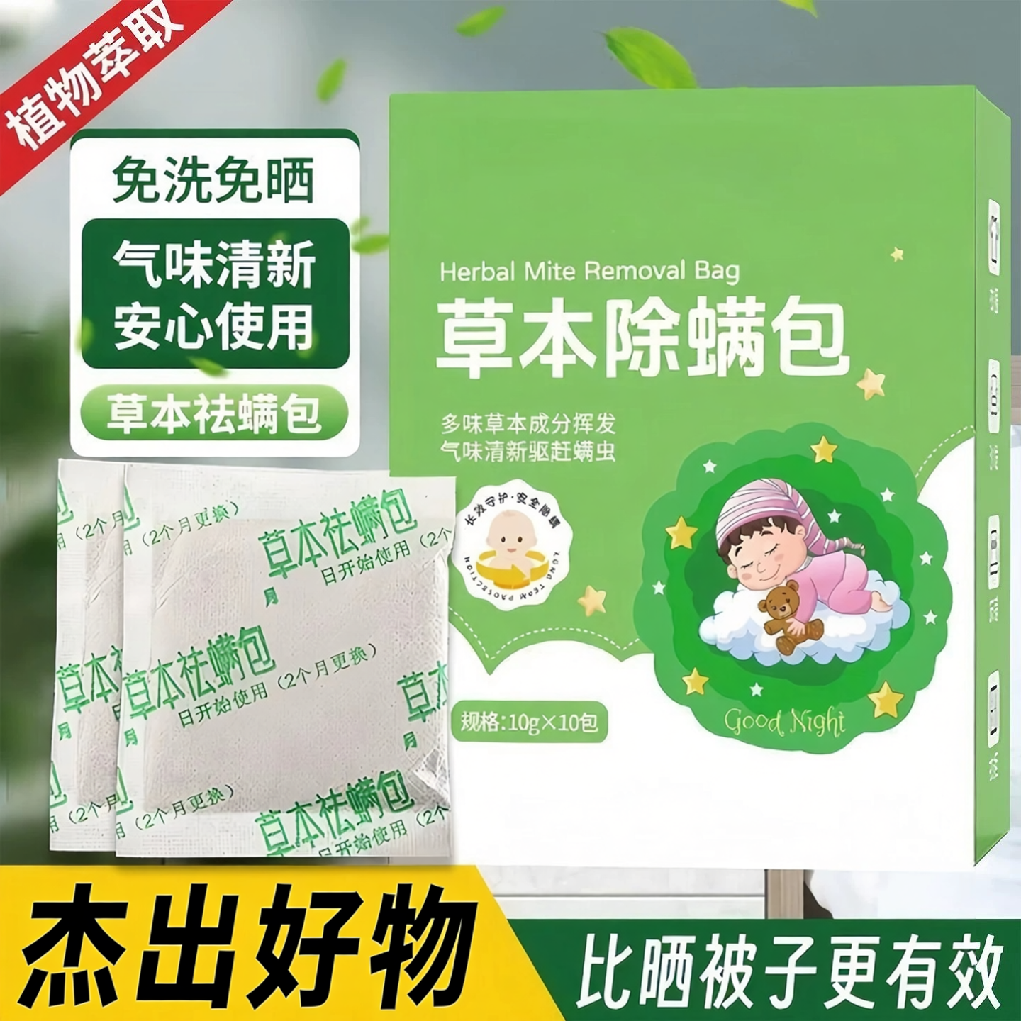 【孕婴可用】祛螨包床上用除螨包草本除螨虫家用宿舍租房室内XZ