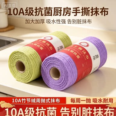 10A抗菌竹节绒懒人手撕抹布干湿两用周抛抹布家务吸水吸油水洗JH