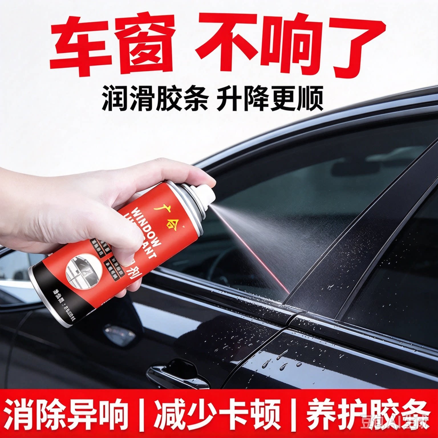 车窗门窗润滑剂润滑车窗升降自如降低噪音除锈防锈延缓老化清洁XZ