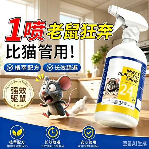 【第三代全新升级】家用驱鼠喷雾仓库饭店养殖场发动机舱专用HF7