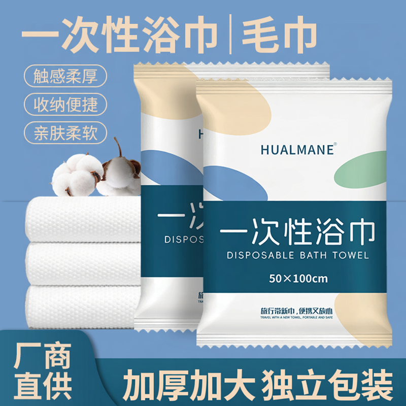 加大加厚一次性浴巾便携游泳健身旅行酒店用品免泡水神器XZ