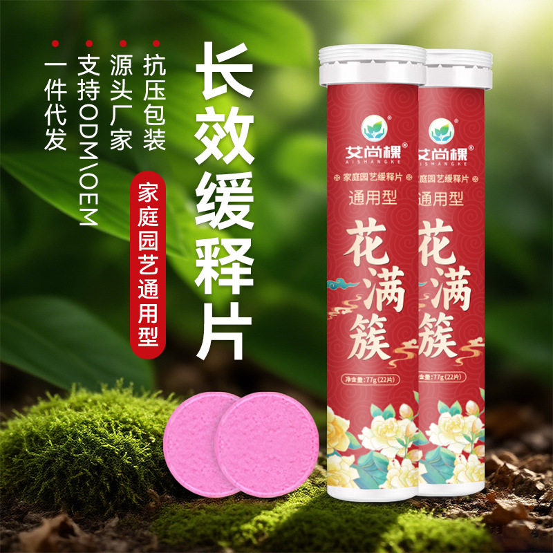 【植物通用】绿植缓释肥片通用型缓释长效控释盆栽花卉多肉HF2