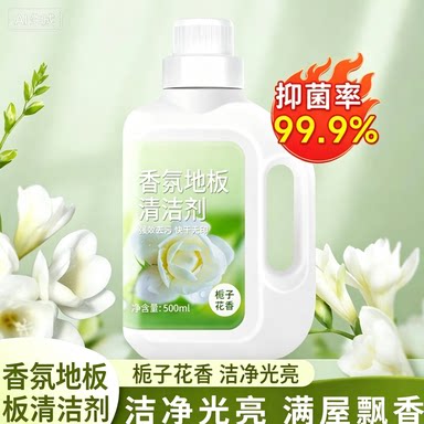 【下单立减50】栀子花香氛地板清洁剂地板瓷砖清洁剂去味留香JH2