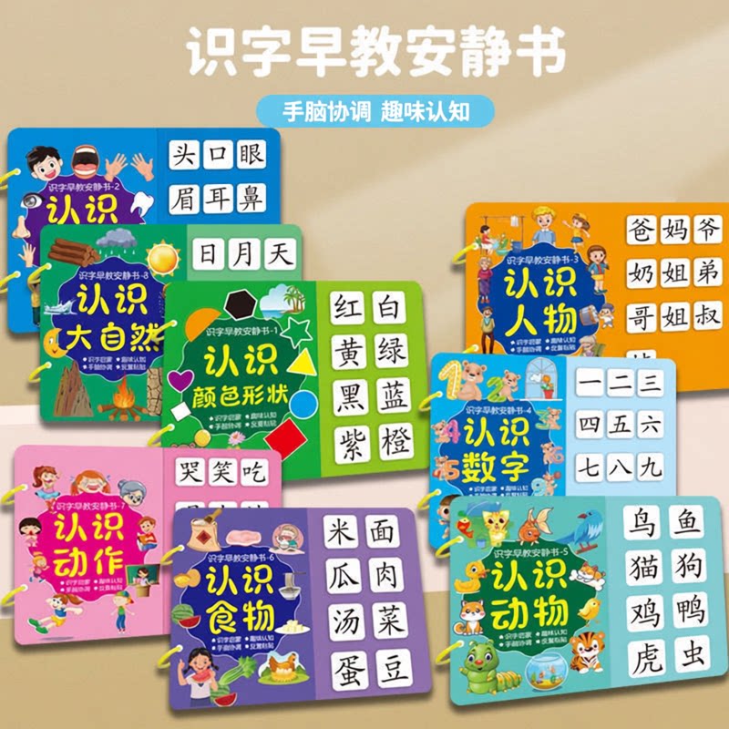 识字早教安静书幼儿启蒙游戏书学前认字卡粘贴学习用品XZ