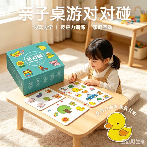 【老师推荐】疯狂对对碰卡片专注力敏捷找相同认知益智填色本XZ