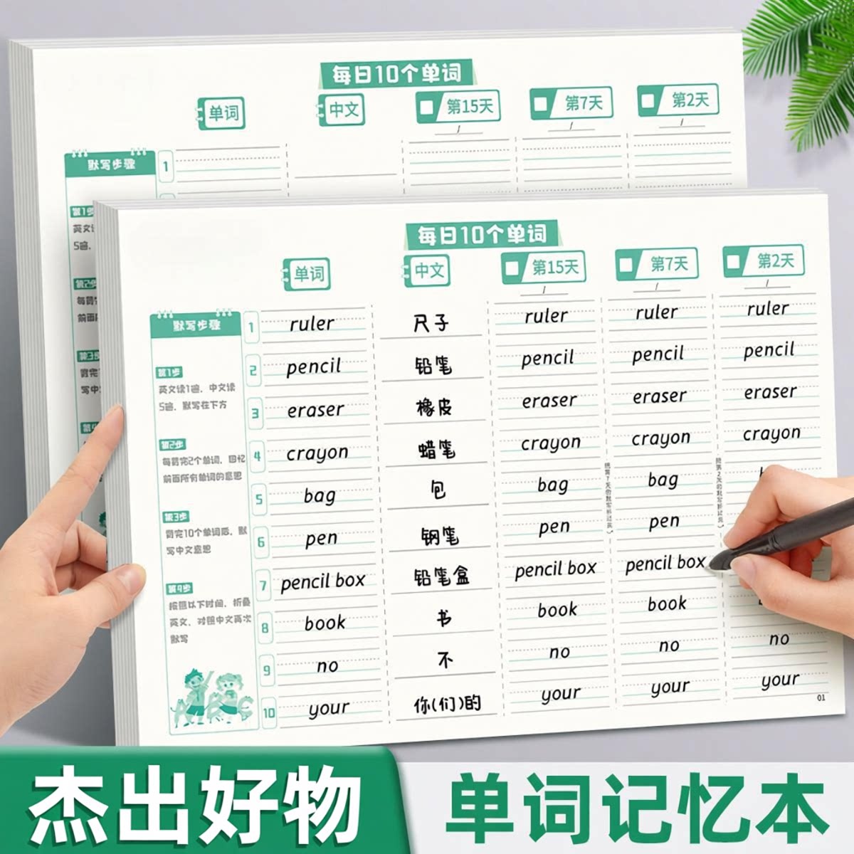 英语单词记忆本儿童练字帖每日10个单词中文对照表控笔训练CJ