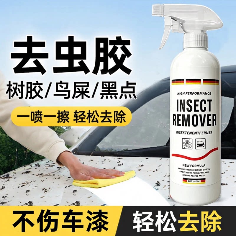虫胶树胶清洁剂汽车清洗剂树脂去除轻松不伤漆面强力去污鸟粪XZ